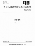 ���w��˪ QB/T 1857�|(zh��)�z����(bi��o)��(zh��n)���d