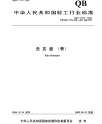 ϴ�lҺ���ࣩQB/T 1974�|�z���˜����d